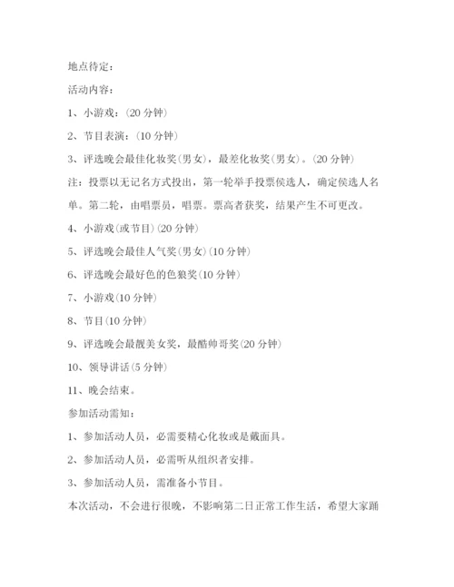 精编之愚人节活动策划方案.docx