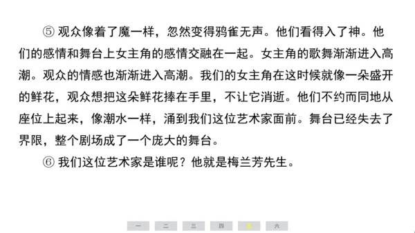 统编版语文六年级上册（江苏专用）第七单元素养测评卷课件