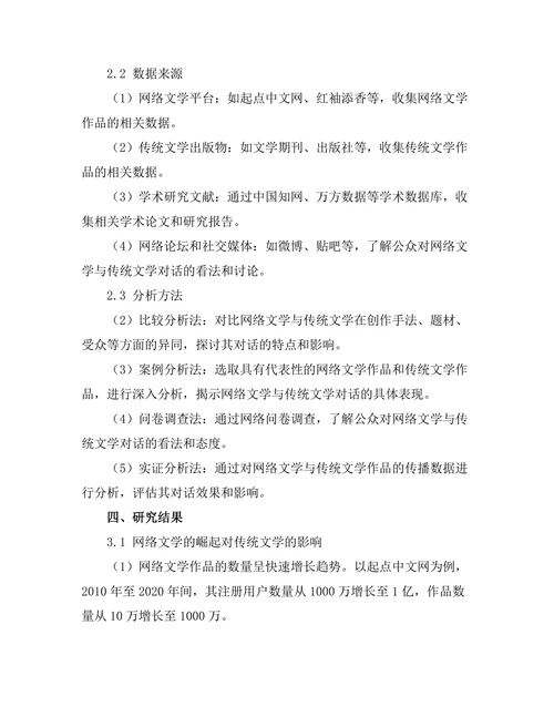 网络文学的崛起与传统文学的对话
