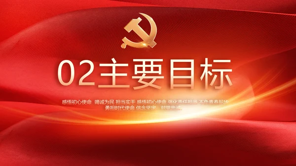 红色党建政府工作汇报动态PPT