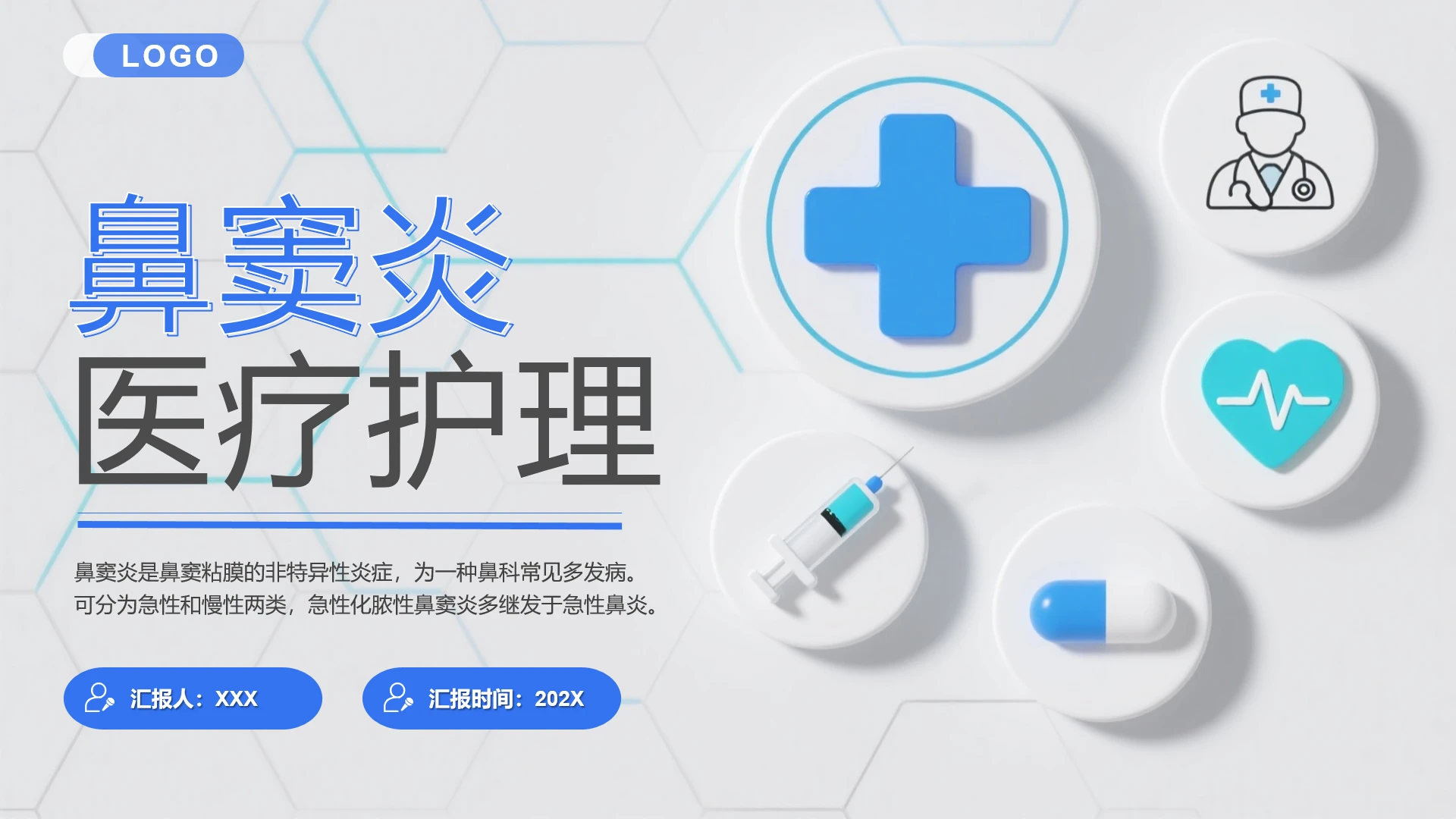 医护培训鼻窦炎医疗护理培训课件PPT