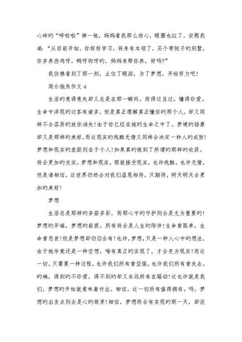 介绍理想作文初一说明文五篇
