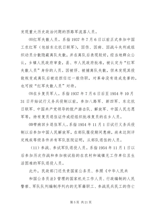 优抚工作政策措施讲解.docx