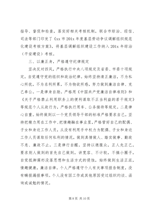 人社局副职领导201X年度述德述职述廉总结.docx