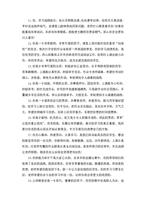 六年级期末评语