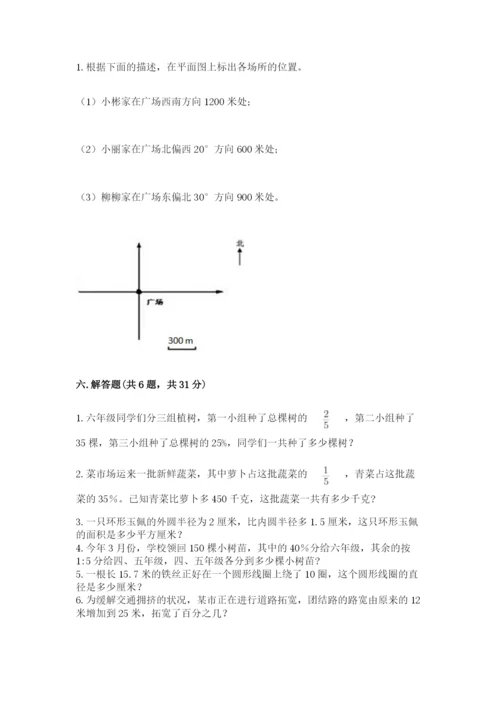 小学数学六年级上册期末卷附完整答案【历年真题】.docx