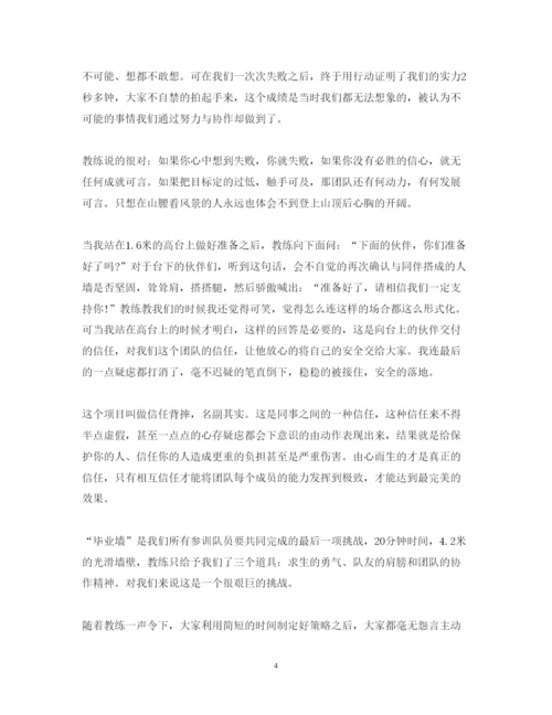 精编拓展心得体会总结范文.docx