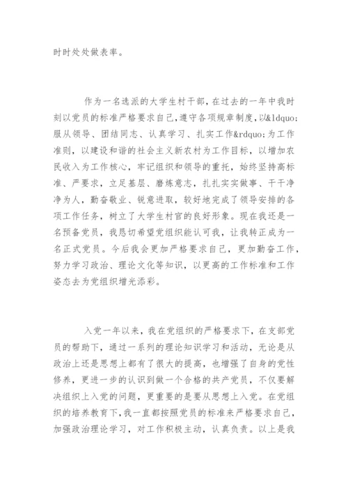 预备党员转正申请书.docx