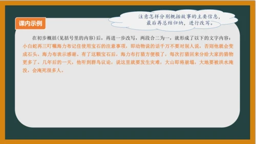 统编版语文五年级上册 第三单元习作： 缩写故事课件