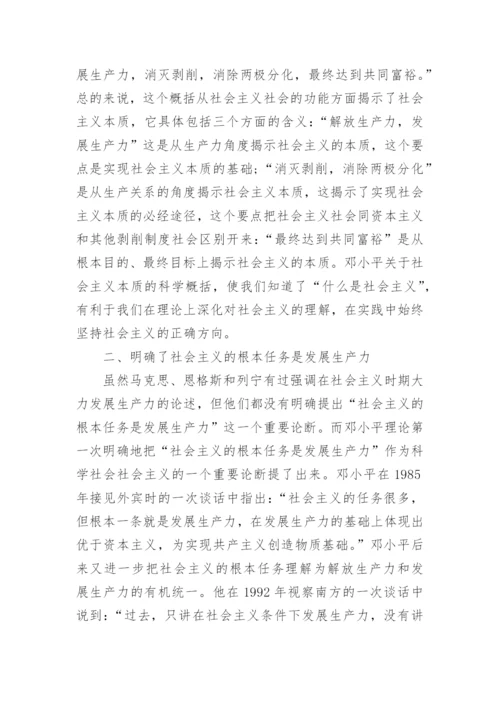 大学毛概结课论文2500字.docx