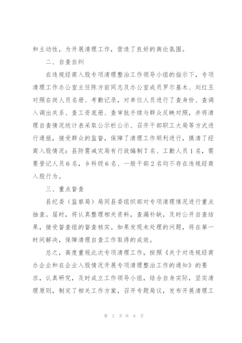 违规入股专项整治报告.docx