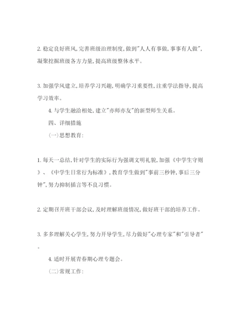 精编初中春季班主任工作参考计划范文.docx