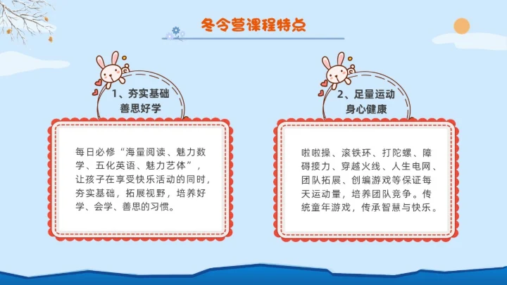 卡通蓝色冬令营插画冬季亲子堆雪人活动宣传策划雪地滑雪