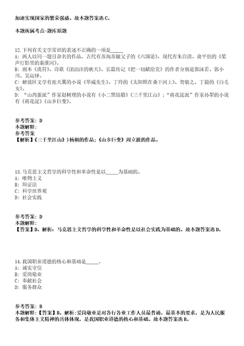 2021年11月广东珠海市自然资源局斗门分局招考聘用普通雇员模拟卷