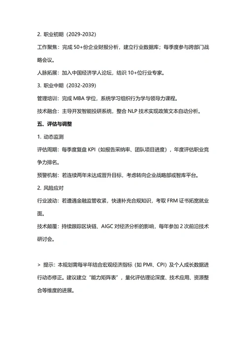 大学生职业生涯规划书(经济学专业)
