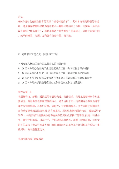 2022广西玉林市玉东新区公开招聘编外人员25人答案解析模拟试卷3