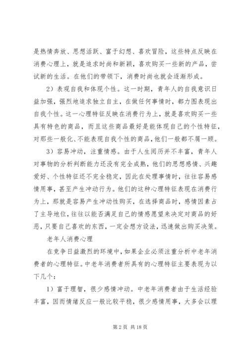 学习消费心理学心得[合集].docx