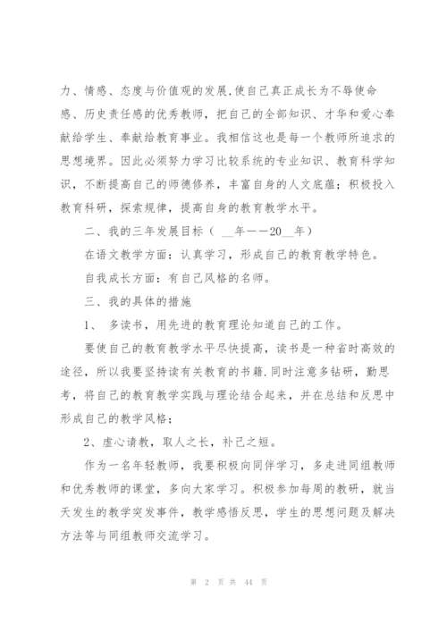 教师职业规划书.docx