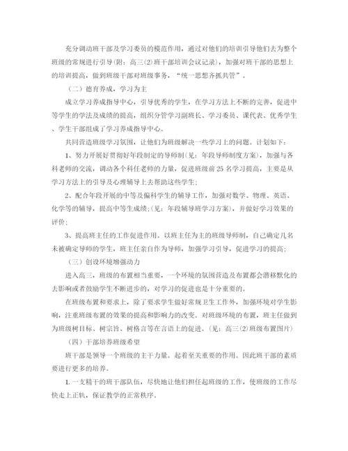 精编之高三新学期班主任的工作计划范文.docx