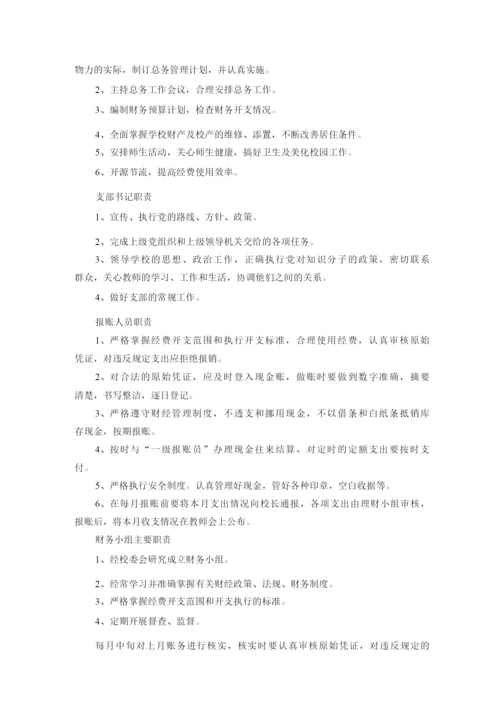 实验中学推进义务教育均衡发展工作目标责任制和问责制度.docx