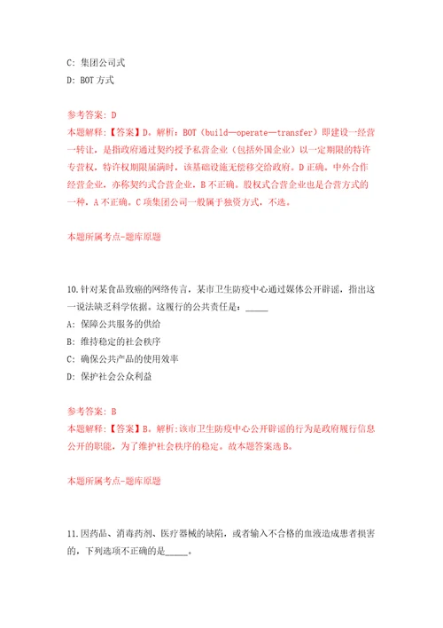 云南省通海县水利局、九龙街道办事处及住房和城乡建设局所属事业单位提前招考4名编内工作人员模拟训练卷第9次