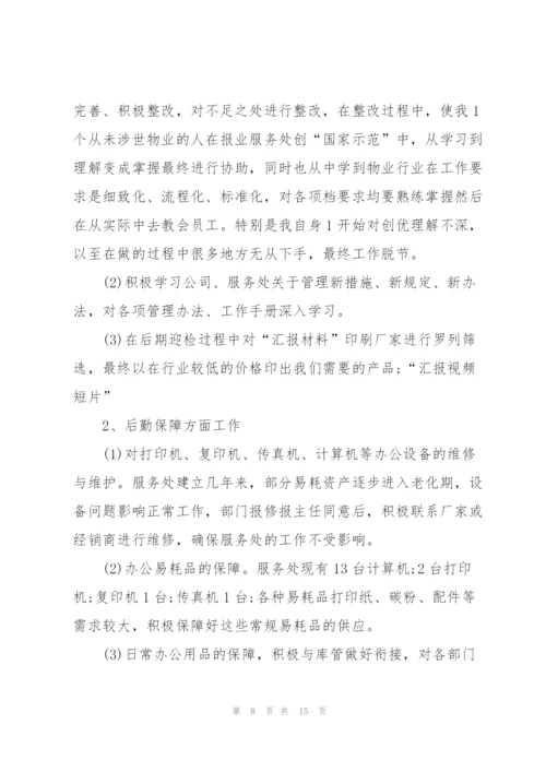 行政主管年度工作总结范文5篇.docx