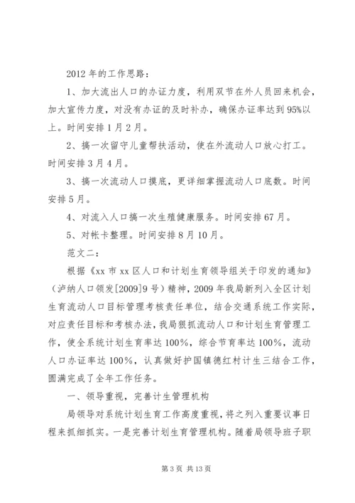 流动人口计划生育工作总结 (9).docx