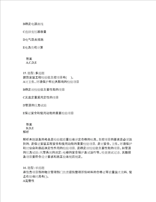 一级建造师考试机电实务题库100题含答案第192版