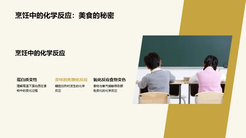 生活化学剖析