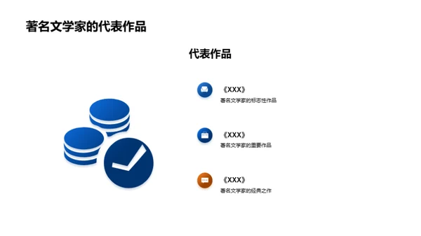 探索文坛巨星