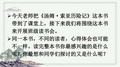 口语交际：同读一本书 课件