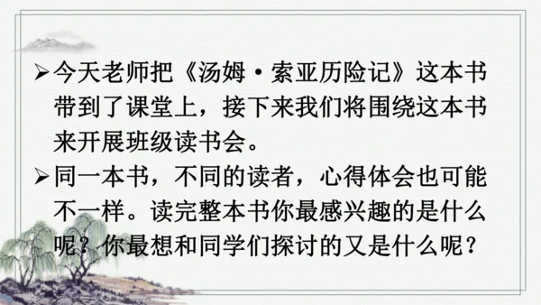 口语交际：同读一本书 课件