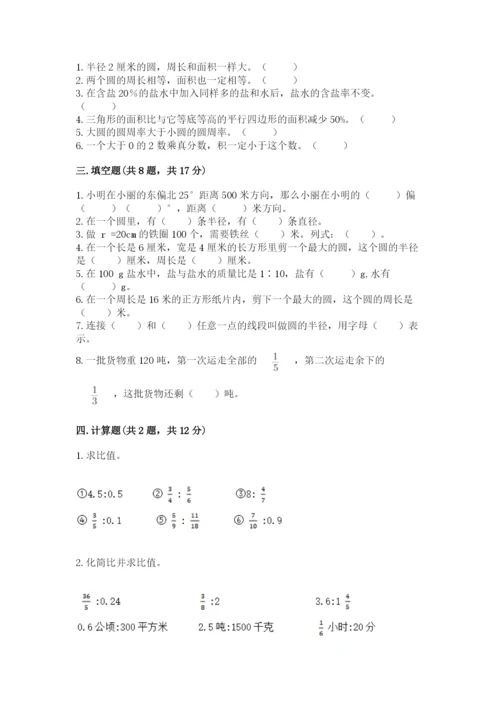 小学六年级数学上册期末卷精品（考试直接用）.docx