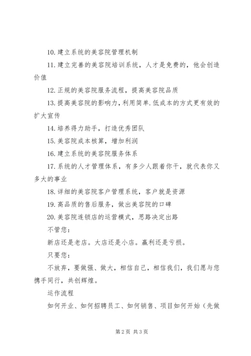 托管工作计划及具体措施 (2).docx