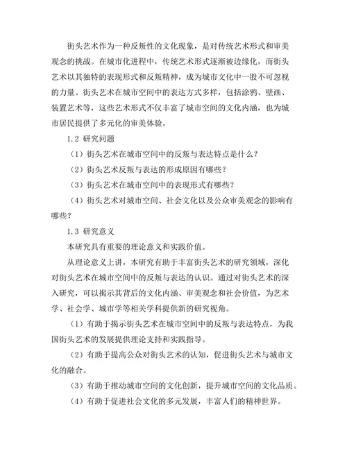 街头艺术：城市空间中的反叛与表达