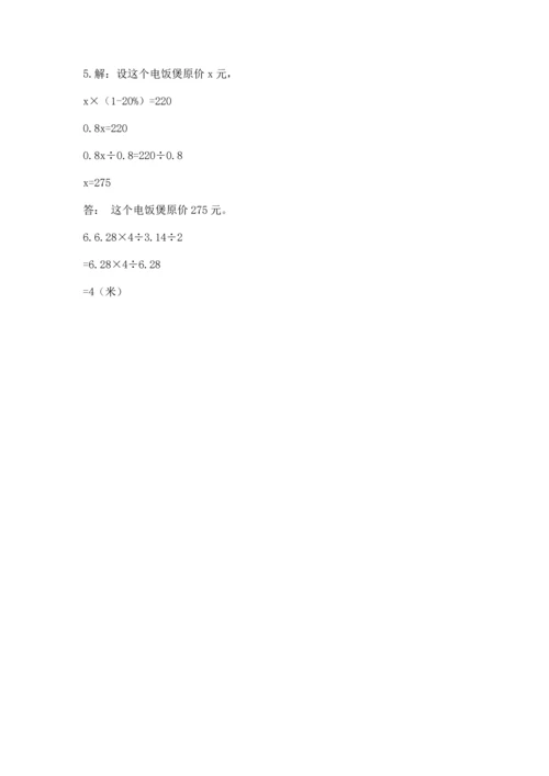 小学六年级上册数学期末测试卷含答案【轻巧夺冠】.docx