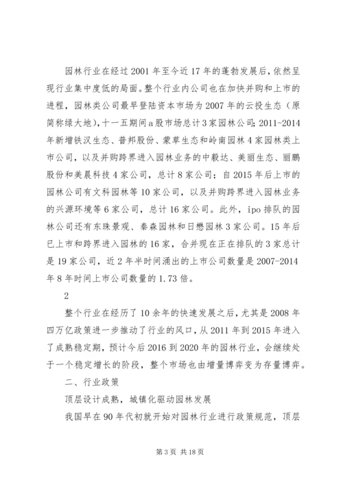 园林行业分析报告.docx