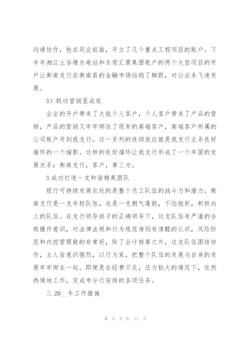 银行业务员年终工作总结范文.docx