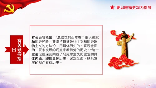党支部坚持正确的党史观党课PPT课件