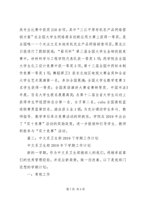 教科系卫生部XX年工作计划 (3).docx