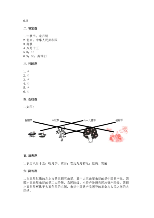 部编版小学二年级上册道德与法治期中测试卷带答案（模拟题）.docx