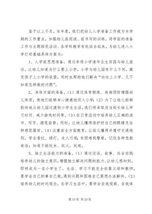 幼小衔接工作计划[1].docx