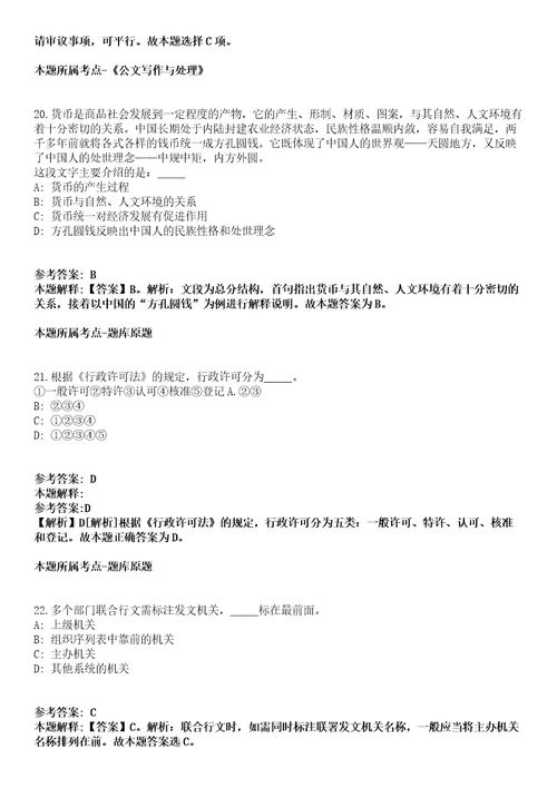 湖北天门市卫健委所属事业单位2021年引进158名专业技术人才模拟卷第20期含答案详解