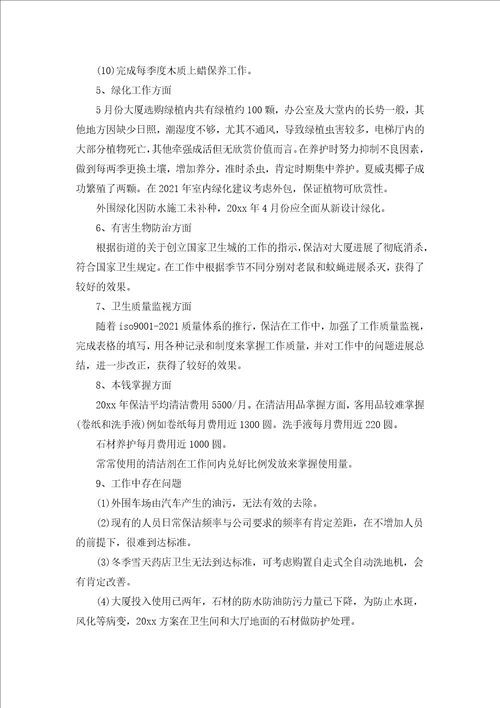 物业管理员试用期工作总结汇编15篇