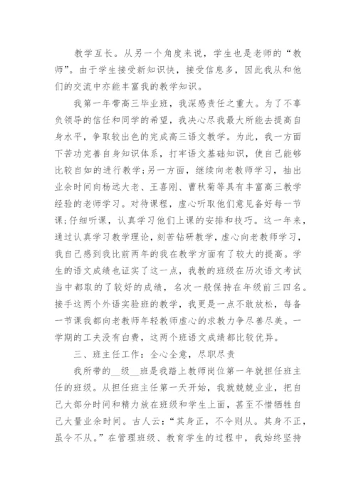 2022小学语文教师年度考核个人总结（精选10篇）.docx