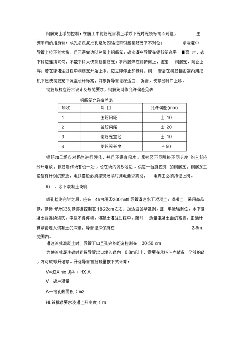 td沉砂池基坑施工方案变更后