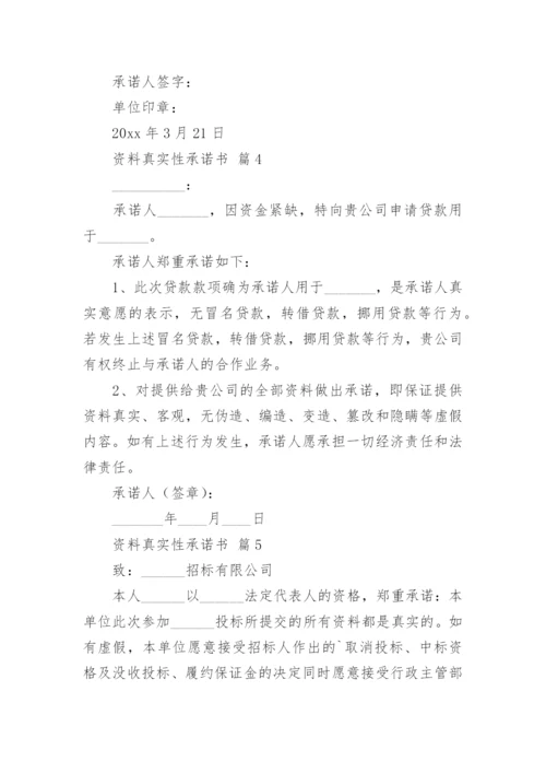 资料真实性承诺书_10.docx