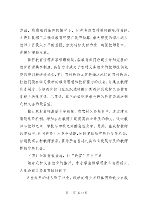 浅谈农村计划生育政策的现状与对策 (2).docx