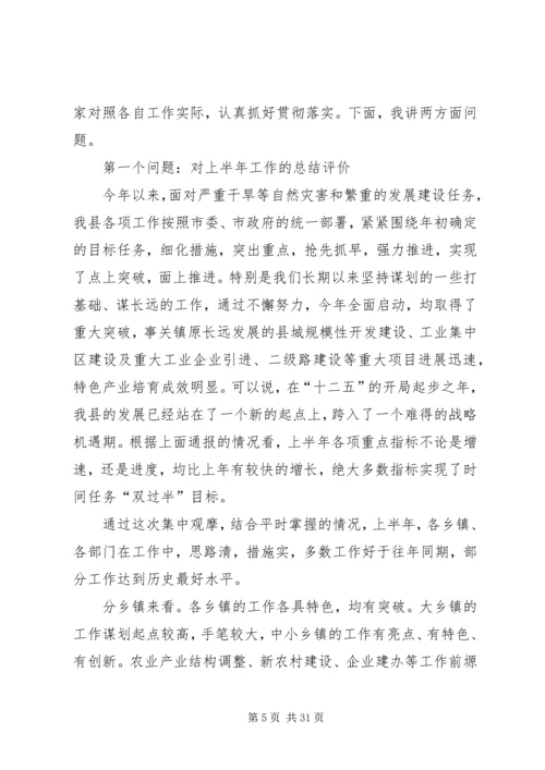 县委书记在全县扶贫开发工作会议上的讲话_1 (2).docx