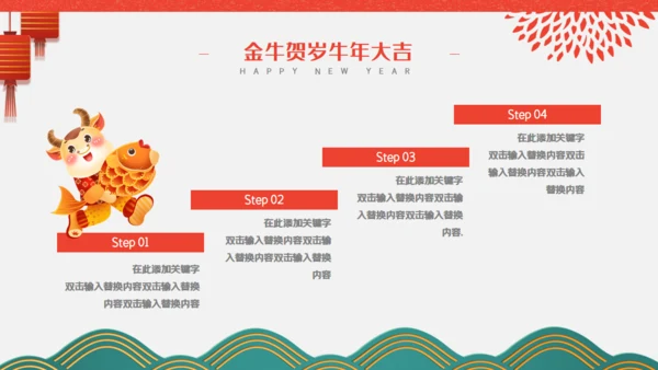 金牛贺岁商业活动策划通用PPT模板